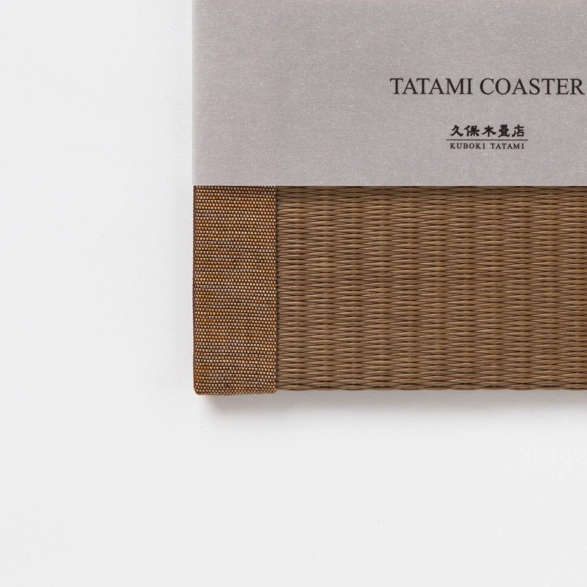 C204 - Dessous de verre Tatami, marron foncé