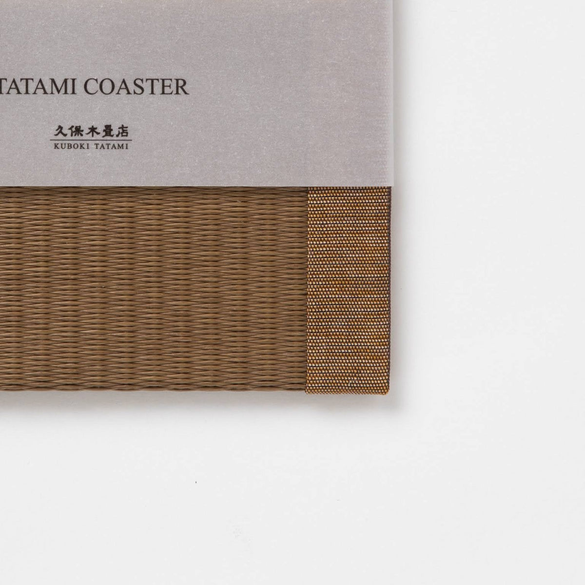 C204 - Dessous de verre Tatami, marron foncé